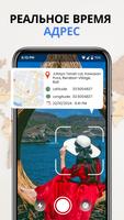 Местоположе GPS - Карта камеры скриншот 1