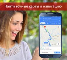 GPS навигатор - карты россии - построить маршрут постер