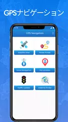ライブ衛星地図ナビゲーション アプリダウンロード