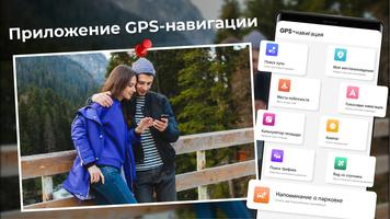GPS Навигация Планировщик постер