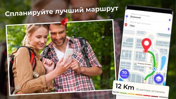 GPS Навигация Планировщик скриншот 2