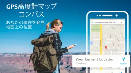 高度計 地図、 コンパス＆ 経路 プランナー アプリダウンロード