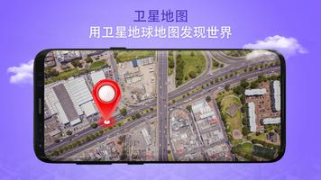 GPS導航衛星地圖 海報
