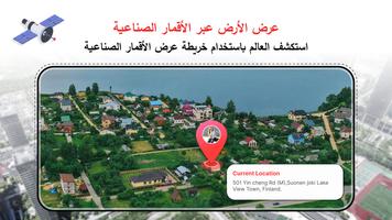 تحديد المواقع والملاحة خريطة الملصق