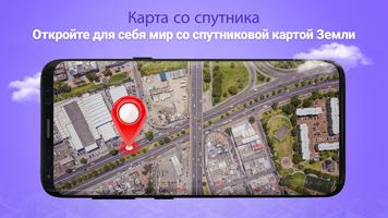 Карта просмотра спутника GPS постер