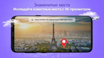 Карта просмотра спутника GPS скриншот 1