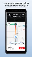 GPS карты и голос навигация скриншот 1