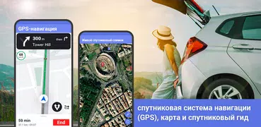 жить спутник вид, GPS карты