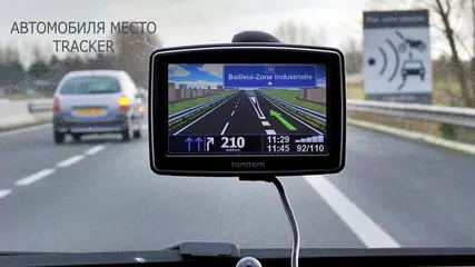 Скачать GPS-навигаторы и GPS Tracker APK