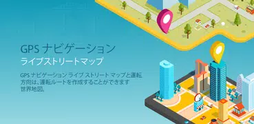 GPSナビゲーション, ストリートビュー: ルートプランナー