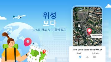 GPS 네비게이션: 위성지도, 운전 경로 스크린샷 1