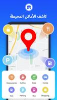 ملاحة GPS - موقع GPS تصوير الشاشة 1
