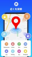 GPS地図 ナビゲーション アプリ スクリーンショット 1