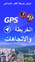 عرض القمر الصناعي: خرائط الأرض الملصق
