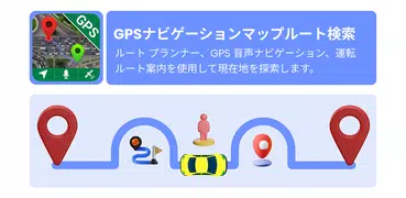 GPS Navigation Map Route Find