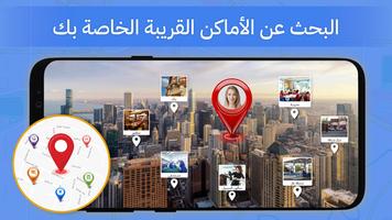 GPS Navigation Map Route Find تصوير الشاشة 2