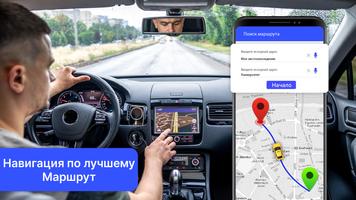 GPS Navigation Map Route Find постер