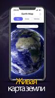 Живая карта Земли-3D-просмотр постер