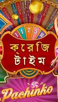 ক্রেজি টাইম screenshot 1