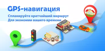 GPS навигатор навигаторы