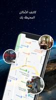 خرائط تحديد المواقع والملاحة تصوير الشاشة 2