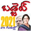 Indian Budget 2021 Telugu Quick Revision