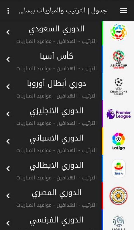 اليوم السعودي مباريات الدوري جدول مباريات
