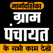 Guide for Gram Panchayat App -