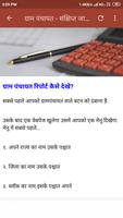 3 Schermata Guide for Gram Panchayat App -