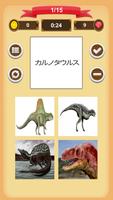 恐竜 - クイズ スクリーンショット 1
