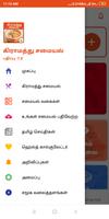 Gramathu Samayal screenshot 2