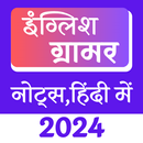 English Grammar in Hindi 2024 APK