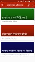 ग्राम पंचायत ऑनलाइन постер