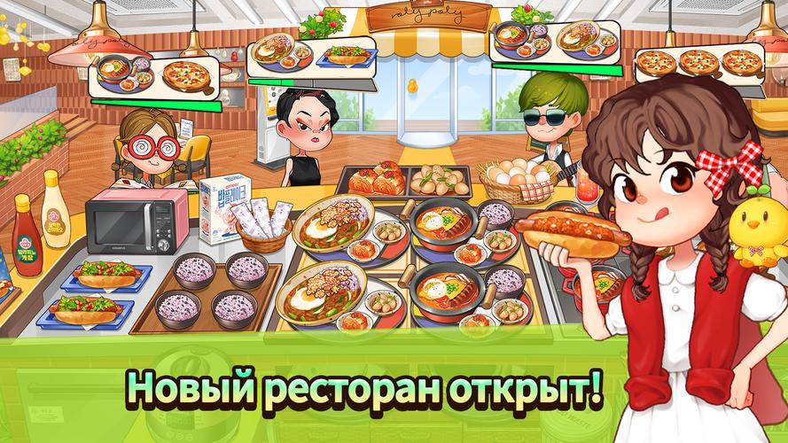 Кулинария приключения™. Игра кулинарное приключение французский ресторан.