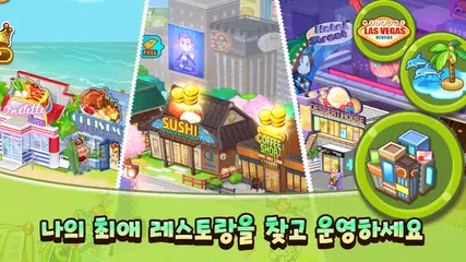 Скачать 마이리틀셰프: 레스토랑 카페 타이쿤 경영 요리 게임 XAPK