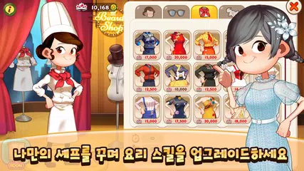 Скачать 마이리틀셰프: 레스토랑 카페 타이쿤 경영 요리 게임 XAPK