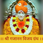 Shri Gajanan Vijay Granth 아이콘