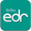 EDR นักเรียน