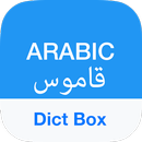 مترجم وقاموس إنجليزي-عربي APK