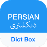 APK مترجم انگلیسی و فرهنگ لغت