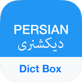 Persian Dictionary - Dict Box ícone