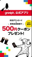 graniph ポスター