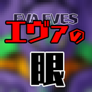 エヴァの眼 APK