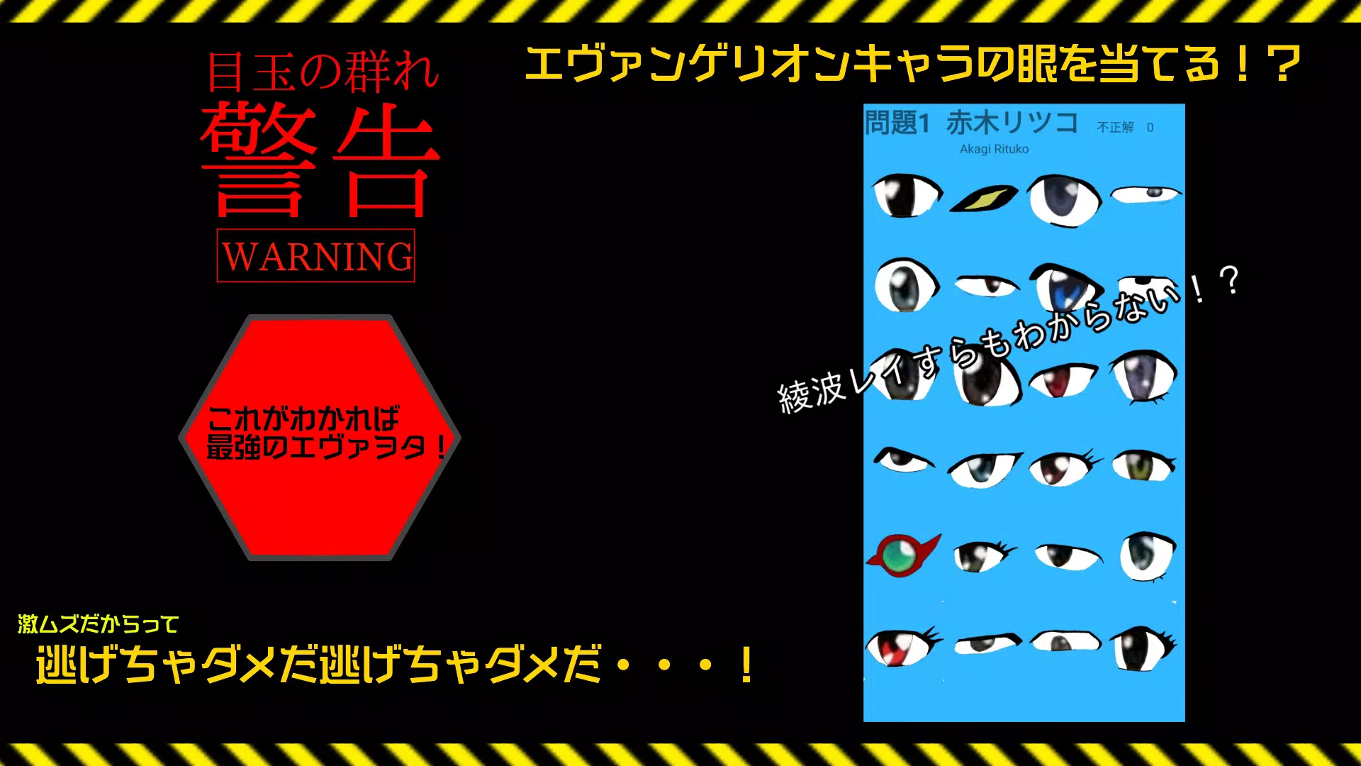 エヴァの眼 Apk For Android Download