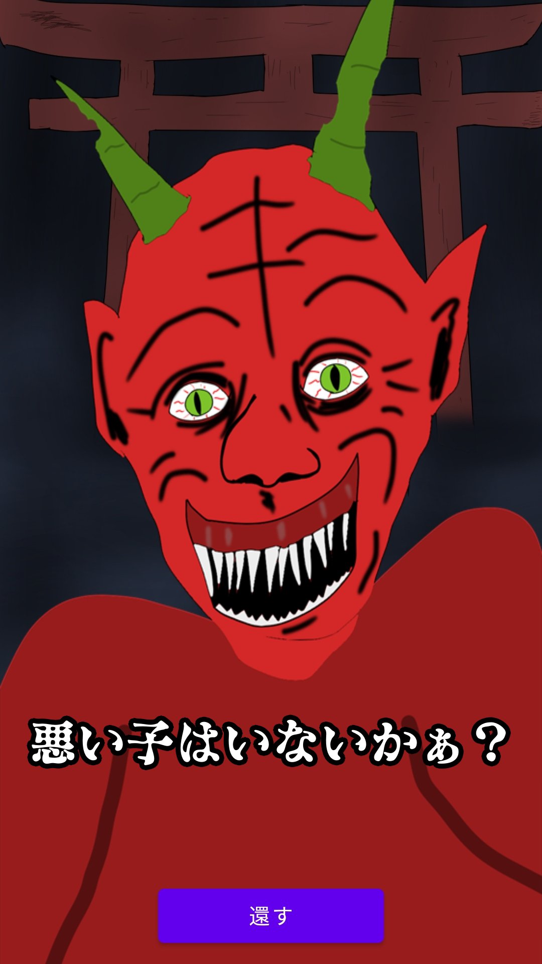 悪魔とお話 完全無料のしつけアプリ Apk Untuk Unduhan Android 悪魔とお話 完全無料のしつけアプリ Apk Untuk Unduhan Android