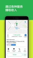 Grab Driver 截图 2