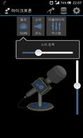 마이크로폰 스크린샷 1