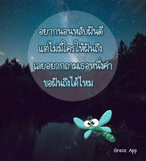 คําคมก่อนนอน ฝันดี ราตรีสวัสดิ์ Apk Untuk Unduhan Android