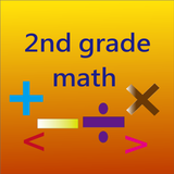 國小二年級數學加減乘除練習(2nd grade math)