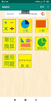 國小三年級數學基本計算練習 3 Grade Math For Android Apk Download